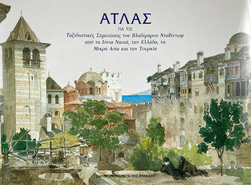 Depictions of Greek Ruins in the 1830s

Davydov, Vladimir. Ταξιδιωτικές Σημειώ...