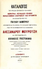 Catalogues by Postolakas & Svoronos
