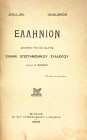 Early Greek Publication on the Aboukir Medallions
