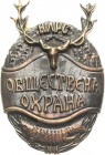 Bulgarien
Volksrepublik 1949-1991 Bronzeanstecker o.J. Bulgarische Jagd- und Fischereigesellschaft (NLRS). Hirschkopf über 2 Zeilen Schrift. 52 x 36 ...