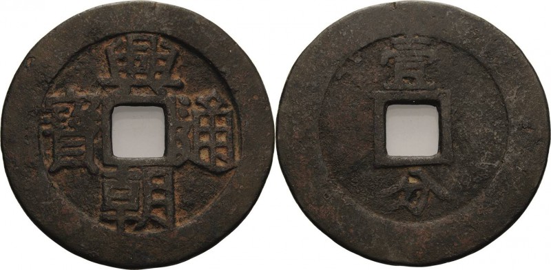 China
Sun Kewang 1647-1657 1 Fen xing chao tong bao (= Blühende Dynastie, gülti...