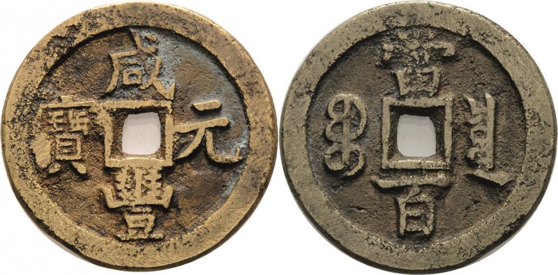 China
Wen Zong 1851-1861 100 Cash o.J. Prince Qing Hui Münzstätte Hartill 22.71...