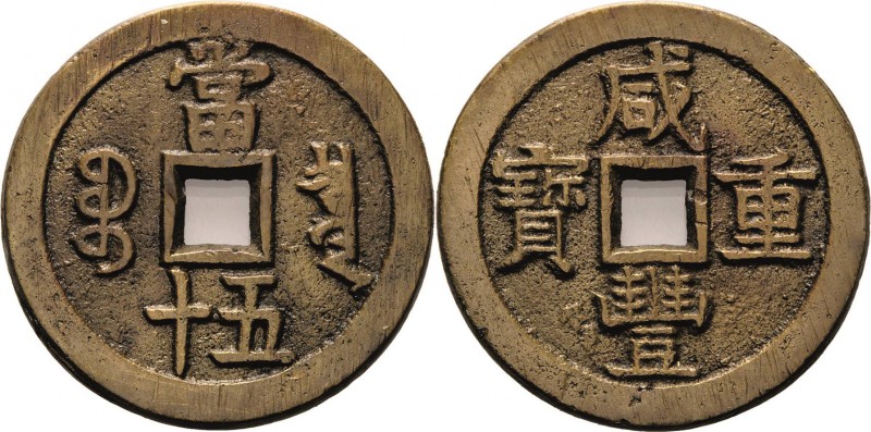 China
Wen Zong 1851-1861 50 Cash o.J. Finanzministerium/Peking Hartill 22.702 M...