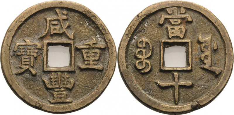 China
Wen Zong 1851-1861 10 Cash Ministerium der Arbeit Hartill 22.755 Remmelts...