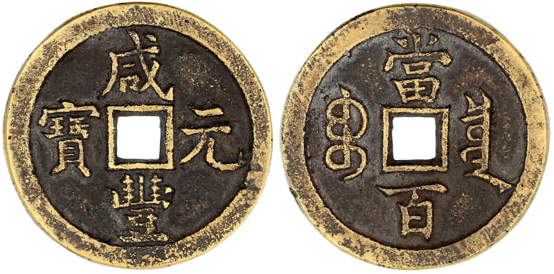 CHINA und Südostasien

China

Qing-Dynastie. Wen Zong, 1851-1861

100 Cash...