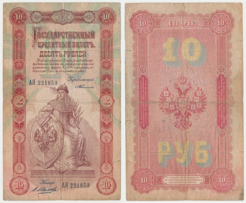 Russia, 10 Rubles 1898 - АЯ - Timashev / Ivanov
Россия, 10 рублей 1898 - АЯ - Т...