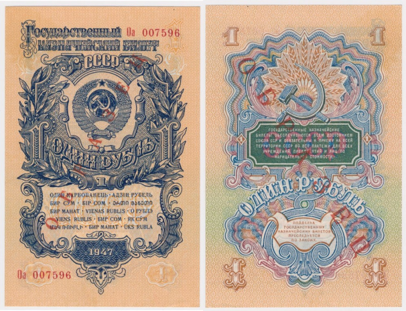 Russia, 1 Ruble 1947 - SPECIMEN
Россия, 1 рубль 1947 - ОБРАЗЕЦ Delikatne, niepe...