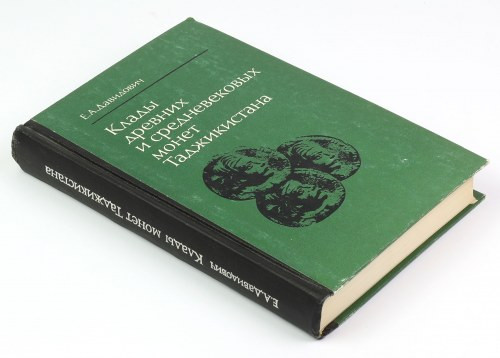 Skarby monet starożytnych i średniowiecznych Tadżykistanu, Davidovich
Клады дре...