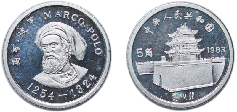 China People's Republic of China 1983 5 Jiao (Marco Polo) Silver (.900) (7053) 2...