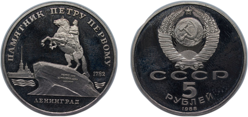 Russia Soviet Union 1988 5 Roubles (Leningrad - Peter the Great Monument) Copper...