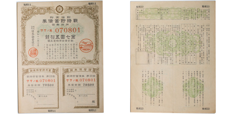 Japan Empire 1937 -1945 Japanese Savings bonds Lots 8/ 7 Yen 50 Sen (日本勧業銀行) TO ...