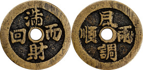 CHINA. Auspicious Charm, ND. VERY FINE.
Weight: 19.89 gms. Obverse: "滿而財回"; Reverse: "__調兩順".

Estimate: $100.00- $200.00
