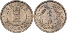 CHINA. East Hopei. Chiao, Year 26 (1937). PCGS MS-65.
KM-Y-519. Solidly Gem in preservation, with silky smooth surfaces that are nearly bereft of mar...