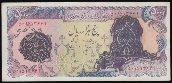 Iran 5000 Rials Islamic Republic over print Pick 122c , signature 18 over print ...