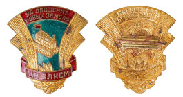 Badge for the Development of New Lands of the Komsomol Central Committee, USSR, 20th century