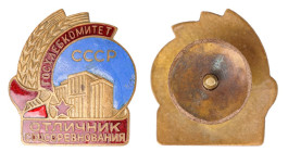 Badge "State Grain Committee USSR. Excellence in Socialist Competition", USSR