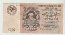USSR, Vladimir Lenin (1922 - 1924). 15 000 Roubles (karbovatsev), 1923 year