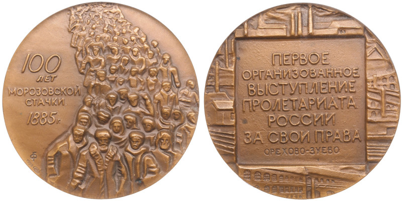 Russia (USSR) Bronze (Tombac) Medal 1989 ЛМД (L) - Centennial of textile workers...