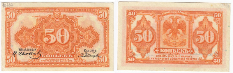 Russia (Primorye Region) 50 Kopeks ND (1919)
AU. Pick S1244.