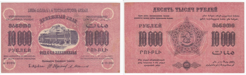 Russia (Federation of Socialist Soviet Republics of Transcaucasia) 10000 Roubles...