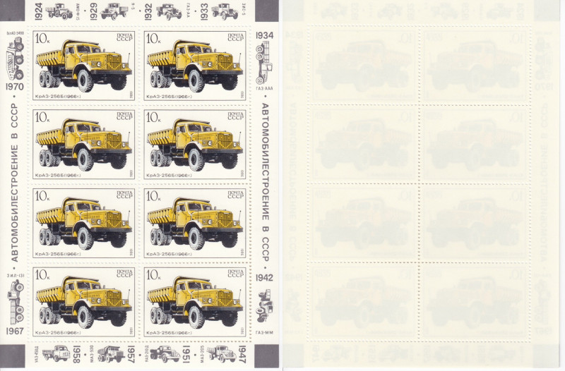 Russia (USSR) stamp sheet 1986 - Soviet Trucks
Mi.No. 5632 Soviet Union - Tipper...