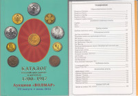 Каталог Российских Монет и жетонов 1700-1917, 2012
Аверин, Петр Сергеевич, Moscow 2012, 172 pages.