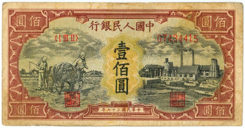 China Peoples Bank 100 Yuan 1948

P-808; # 07434415; F-VF