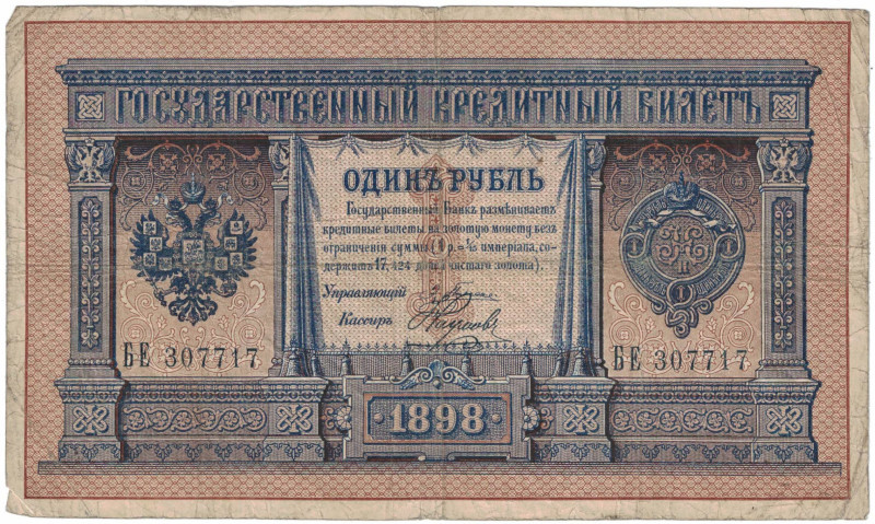 Russia 1 Ruble 1898 

P-1a.6; # БЕ 307717; Signatures Pleske & Naumov; VF