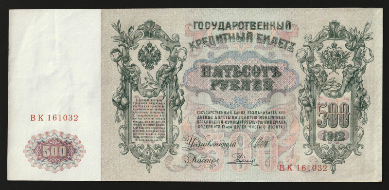 Russia 500 Rubles 1917

P-14b.3.5; # ВК 161032; Signatures: Shipov = E. Rodion...