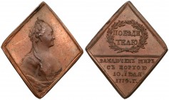 Russia. Campaign Medal, 1774. Diakov-165.5; Reichel-2520 (AR); Werlich-49. Copper. Novodel. 36 x 30 mm. By S. Judin. Award to officers in the Turkish ...