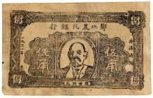 CHINA, 1 unbestimmte Banknote.