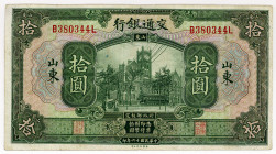 CHINA, Bank of Communications, 10 Yuan 1.11.1927, Shantung, engl. Signatur.
III
Pick 147Ba