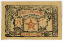 CHINA, Chines.-Sowjet.-Republik unter Mao Tse Tung, 1931-1934, Kiangsi, Stadt Ji'an. 2 Chiao 1930.
I