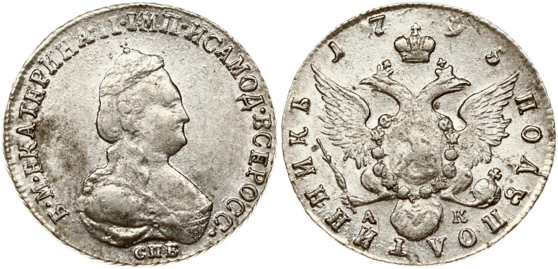 Russia. Catherine II (1762-1796). Polupoltinnik 1795 СПБ-АК. St. Petersburg. Sil...