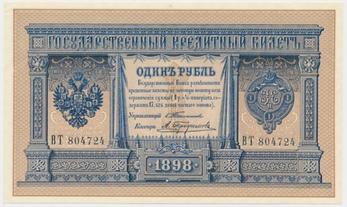 Russia, 1 Ruble 1898 - Timashev & Trofimov - RAREST COMBINATION Rare banknote.&n...