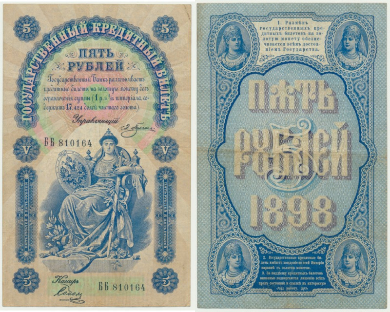 Russia, 5 Rubles 1898 - Pleske & Sobolew - Signatures Pleske & Sobolew. Podpisy&...