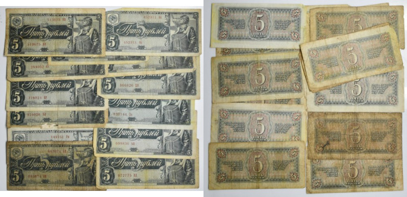 Russia, lot 5 Rubles 1938 (16 pcs.) Circulated notes.&nbsp; Viewing recommended....