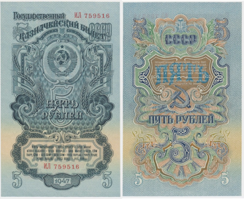 Russia, Soviet Union, 5 Rubles 1947 16 scrolls of denominations on wreath around...