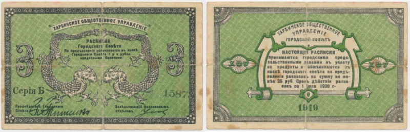 Russia, Russian - Asian Bank in Harbin, 3 Rubles 1919 &nbsp;

Grade: VG China ...