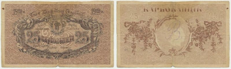 Ukraine, 25 Karbovantsiv 1919 - PRINT ERROR Without serial number.&nbsp; Reverse...