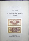 Οι Τράπεζες και η Κρίση 1929-1932, Κώστας Κωστής, Ιστορικό Αρχείο Εμπορικής Τράπεζας Ελλάδος, Αθήνα 1986 (157 σελίδες).

Additional postage and packag...
