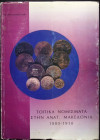 Τοπικά Νομίσματα στην Ανατολική Μακεδονία 1880-1910, Ν. Ρουδομέτωφ, Καβάλα 1991 (146 σελίδες). Νομίσματα τοπικής κυκλοφορίας ή υποκατάστατα που κυκλοφ...