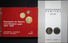 Λόττο αποτελούμενο από έντυπα βιβλία εκθέσεων με πληροφορίες (2). Αποτελείται από: Νομίσματα και Χάρτες στον Ελληνικό χώρο 1204-1900, Μουσείο Μπενάκη,...