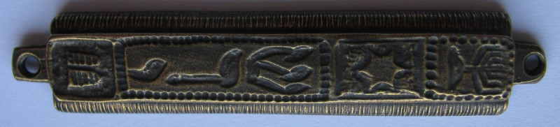 Judaica, mezuzah