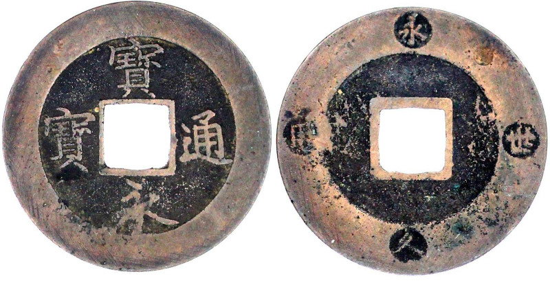 Japan
Hoei-Ära, 1704-1711
Hoei Tsuho 1708. sehr schön. Hartill 5.1. JNDA 134.1...