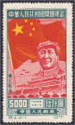 Ausland
Bürgerkriegsausgaben-Nordostchina
5000 $ Mao Zedong 1950, ungebraucht ohne Gummi, Type ,,I" (nur mit Häkchen). Mi. 400,-€ Michel 172 I.