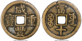Qing Dynasty. Wen Zong (Xian Feng) 10 Cash ND (June 1853-February 1854) Certified 80(05) by Gong Bo Grading, Board of Works mint, Hartill-22.754. 38.2...
