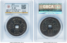 Qing Dynasty. Auspicious Charm ND Certified 82 by Gong Bo Grading, 39.2mm. 16.4gm. Obverse: "Hong Tu Yan Xi"; Reverse: "Zi Qi Dong Lai". HID0980124201...