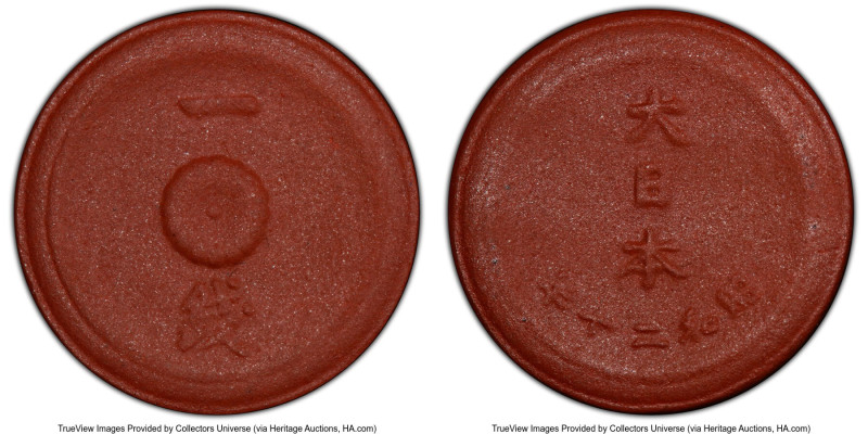Showa red porcelain Pattern Sen Year 20 (1945) MS65 PCGS, JNDA-Pattern. Red porc...