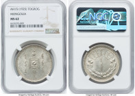 People's Republic Tugrik AH 15 (1925) MS62 NGC, Leningrad mint, KM8. Nearly Choice with the majority of surface marks derived from the minting process...
